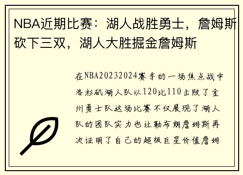 NBA近期比赛:湖人战胜勇士,詹姆斯砍下三双,湖人大胜掘金詹姆斯 NBA近期比赛:湖人战胜勇士,詹姆斯砍下三双,湖人大胜掘金詹姆斯