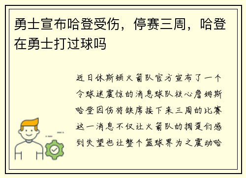 勇士宣布哈登受伤，停赛三周，哈登在勇士打过球吗