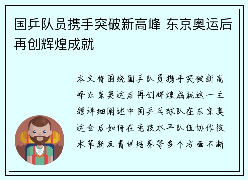 国乒队员携手突破新高峰 东京奥运后再创辉煌成就