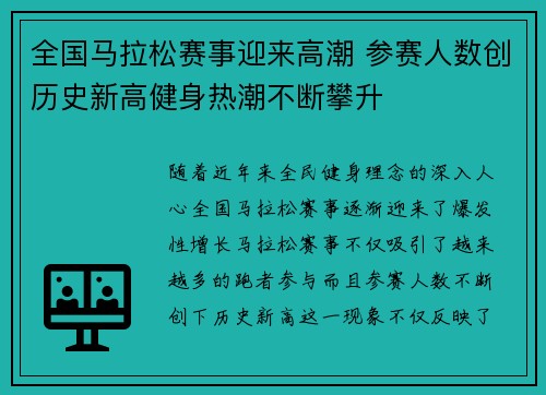全国马拉松赛事迎来高潮 参赛人数创历史新高健身热潮不断攀升 全国马拉松赛事迎来高潮 参赛人数创历史新高健身热潮不断攀升