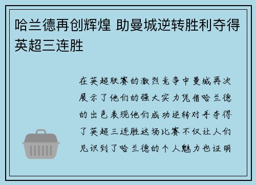哈兰德再创辉煌 助曼城逆转胜利夺得英超三连胜 哈兰德再创辉煌 助曼城逆转胜利夺得英超三连胜