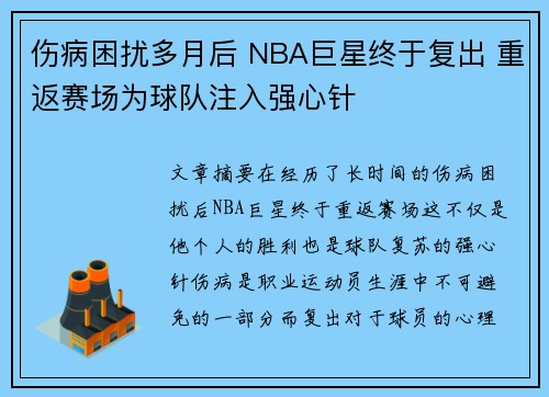 伤病困扰多月后 NBA巨星终于复出 重返赛场为球队注入强心针 伤病困扰多月后 NBA巨星终于复出 重返赛场为球队注入强心针