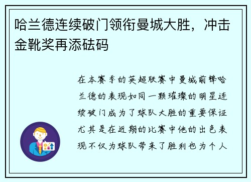 哈兰德连续破门领衔曼城大胜,冲击金靴奖再添砝码 哈兰德连续破门领衔曼城大胜,冲击金靴奖再添砝码