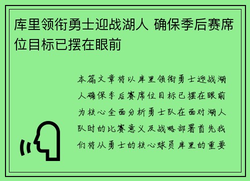 库里领衔勇士迎战湖人 确保季后赛席位目标已摆在眼前 库里领衔勇士迎战湖人 确保季后赛席位目标已摆在眼前